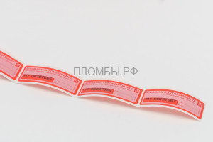 Пломбировочная наклейка 27x76 мм Контур Термо 